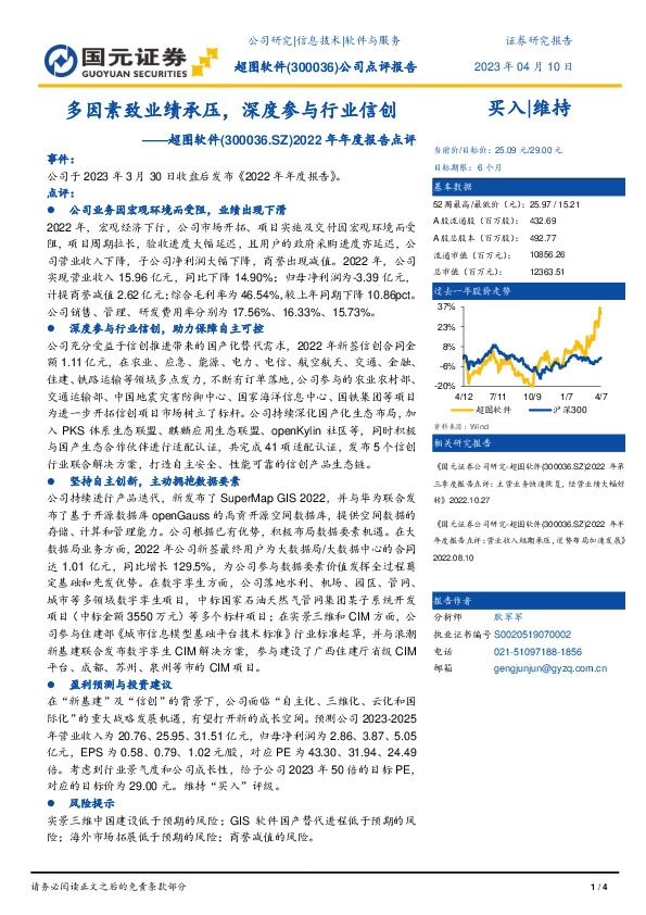 2022年年度报告点评：多因素致业绩承压，深度参与行业信创