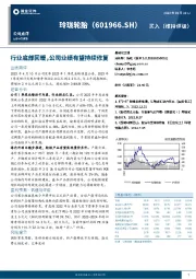 行业底部回暖,公司业绩有望持续修复