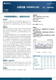 业绩预告提振信心，高性价比凸显