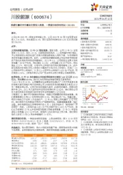 雅砻江量价齐升叠加主营收入高增，一季度归母净利同比+103.65%