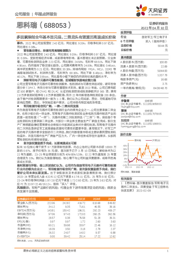 多因素限制全年基本面兑现，二筛龙头有望重回高速成长阶段