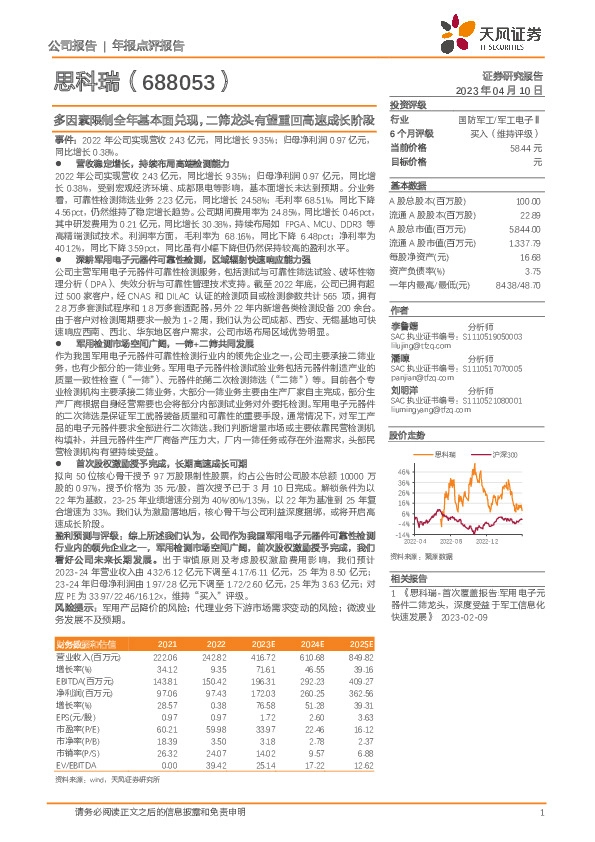 多因素限制全年基本面兑现，二筛龙头有望重回高速成长阶段