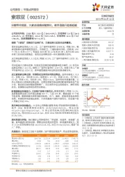 业绩符合预期，大家居战略持续深化，客单值提升趋势延续