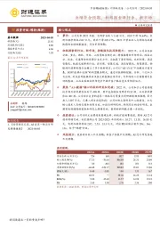 业绩符合预期，积极探索新行业、新市场