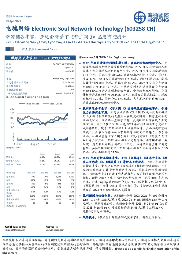 新游储备丰富,亚运会背景下《梦三国3》热度有望提升