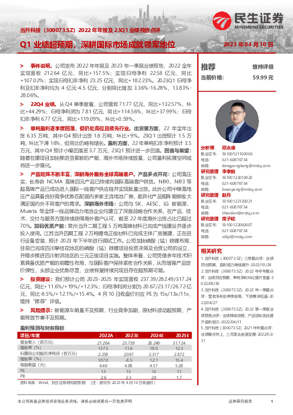 2022年年报及23Q1业绩预告点评：Q1业绩超预期，深耕国际市场成就领军地位
