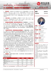 2022年年报及23Q1业绩预告点评:Q1业绩超预期,深耕国际市场成就领军地位