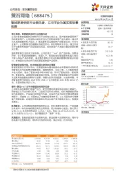 智能家居安防行业领先者,以云平台为基实现场景拓展
