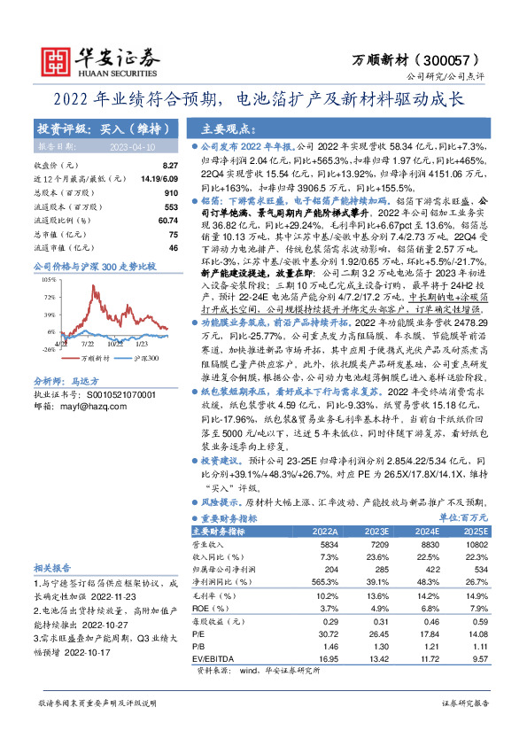2022年业绩符合预期，电池箔扩产及新材料驱动成长