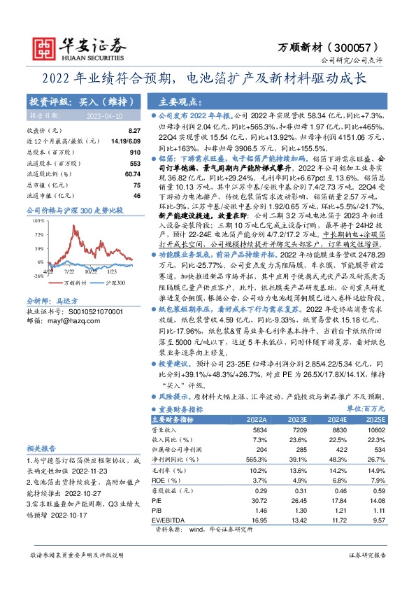 2022年业绩符合预期，电池箔扩产及新材料驱动成长