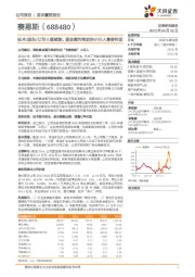技术/股东/订单三重赋能,重金属污染防治小巨人蓄势待发