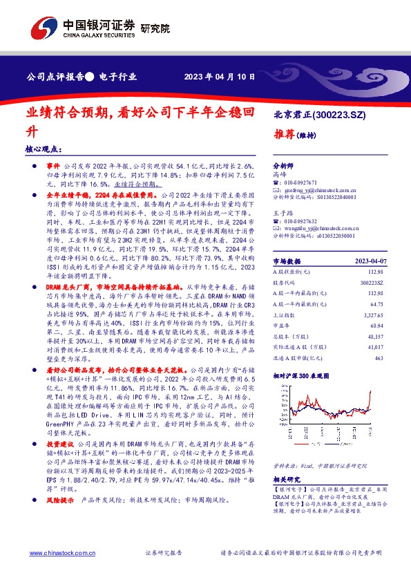 业绩符合预期，看好公司下半年企稳回升