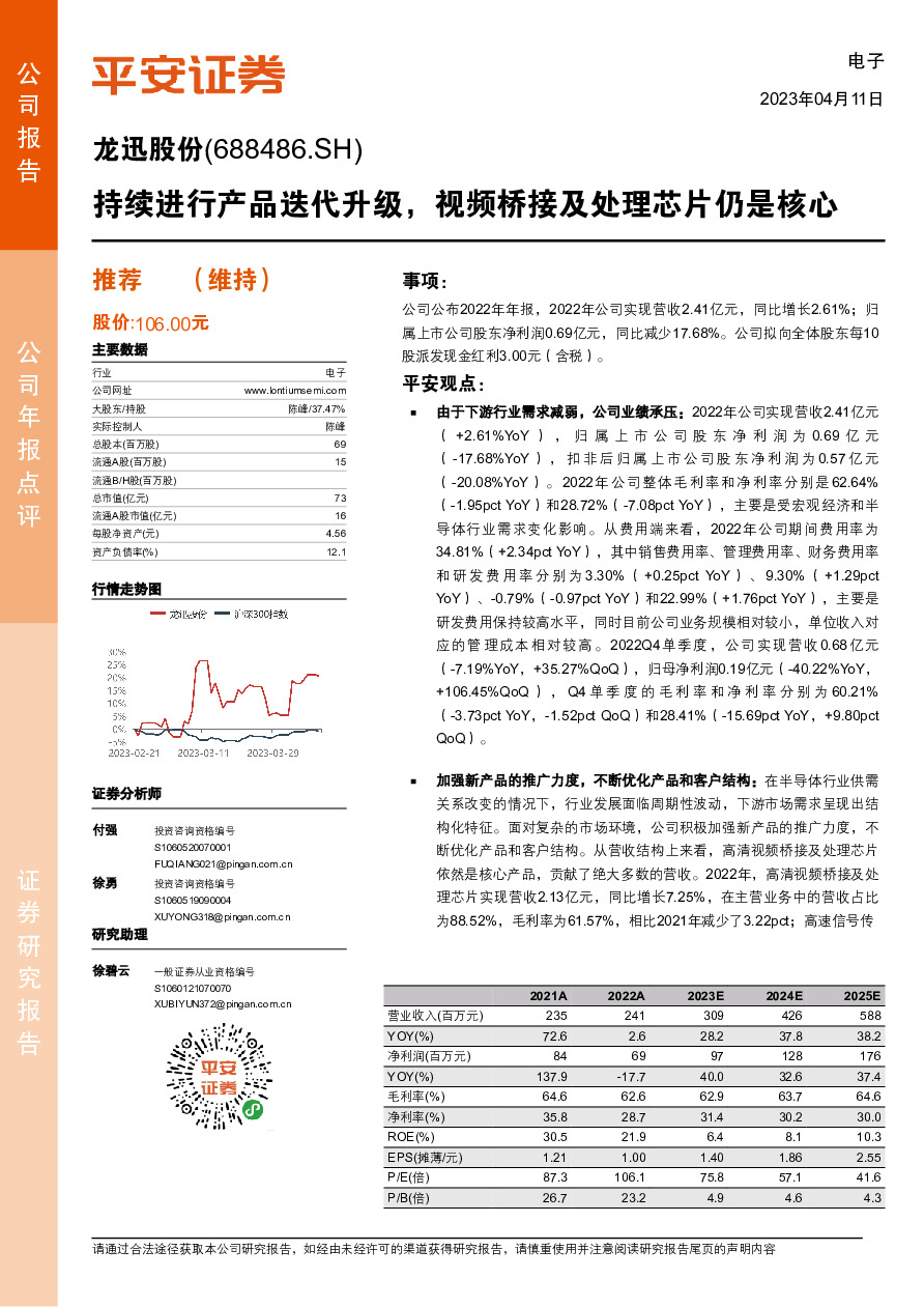 持续进行产品迭代升级，视频桥接及处理芯片仍是核心