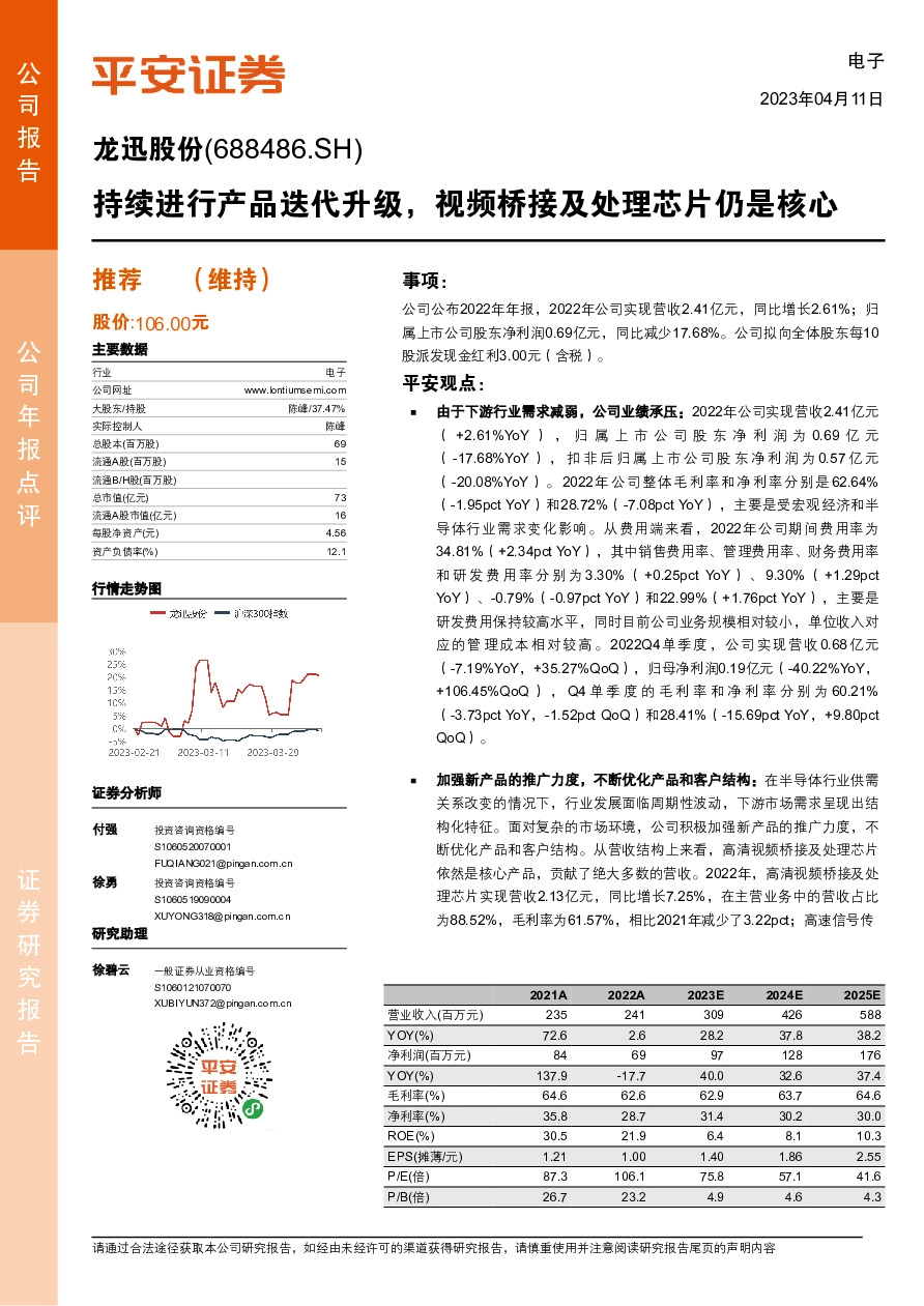 持续进行产品迭代升级，视频桥接及处理芯片仍是核心