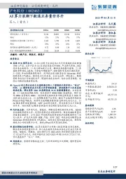 AI算力浪潮下数通业务量价齐升