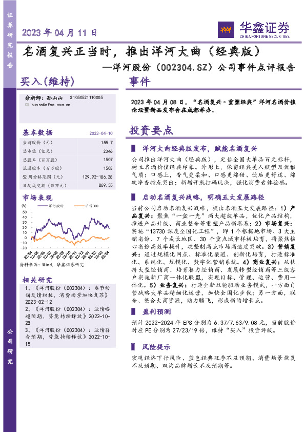 公司事件点评报告：名酒复兴正当时，推出洋河大曲（经典版）