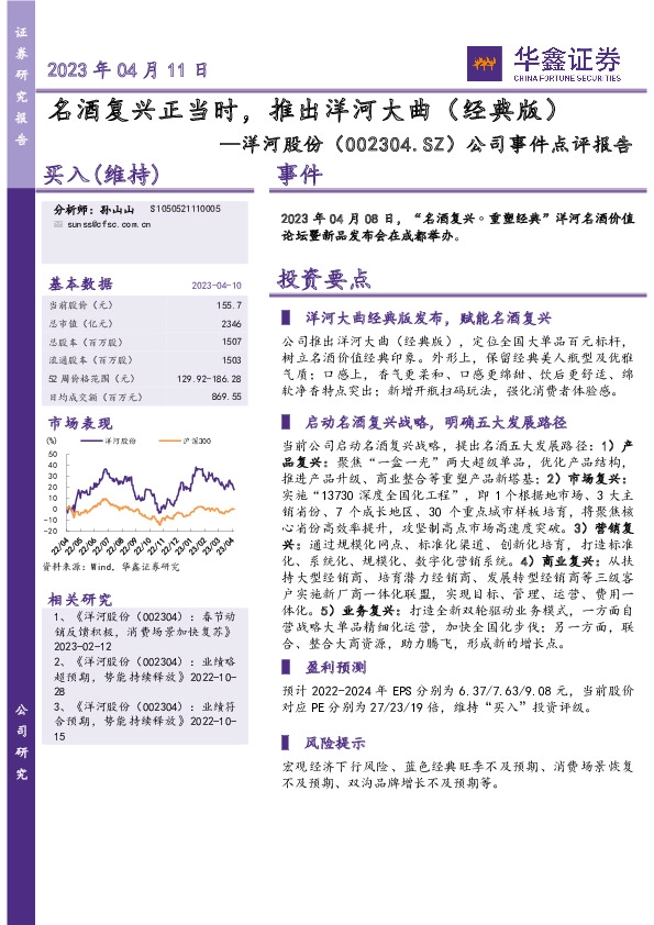 公司事件点评报告：名酒复兴正当时，推出洋河大曲（经典版）