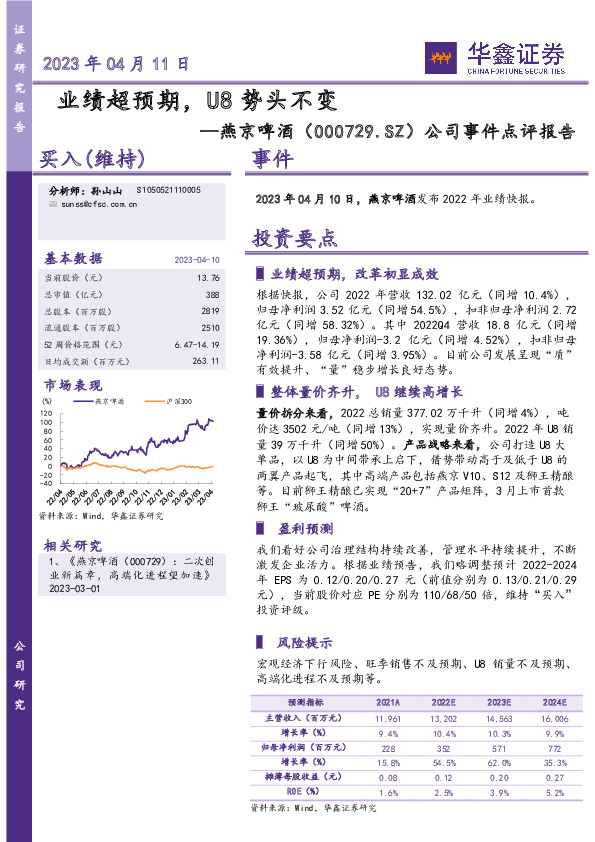 公司事件点评报告：业绩超预期，U8势头不变