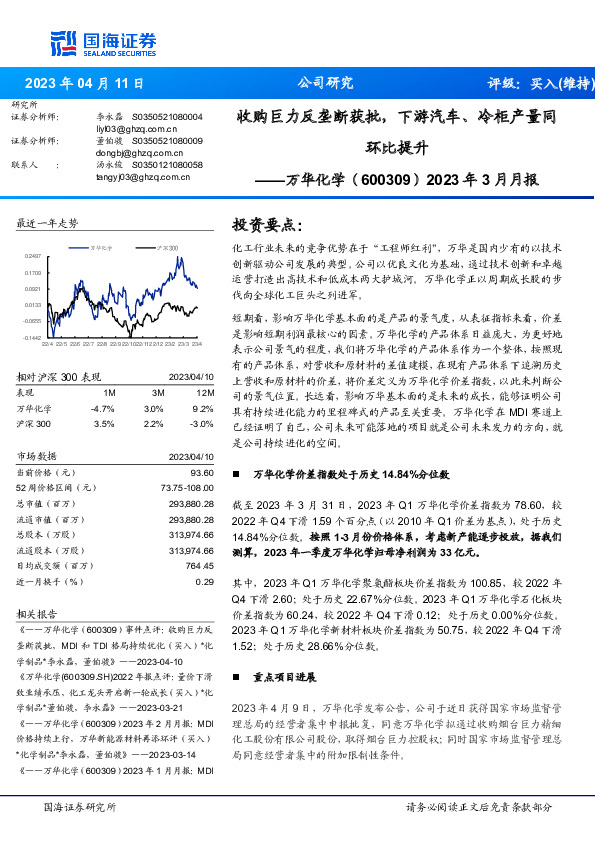 2023年3月月报：收购巨力反垄断获批，下游汽车、冷柜产量同环比提升