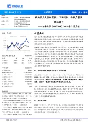 2023年3月月报:收购巨力反垄断获批,下游汽车、冷柜产量同环比提升