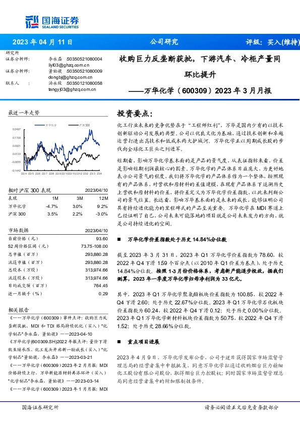 2023年3月月报：收购巨力反垄断获批，下游汽车、冷柜产量同环比提升