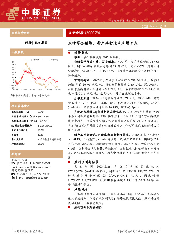 业绩符合预期，新产品打造未来增长点