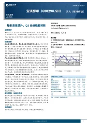 增长质量提升，Q1业绩略超预期