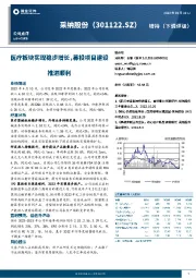 医疗板块实现稳步增长，募投项目建设推进顺利