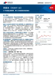 22年经营业绩亮眼，算力及储能散热高速增长