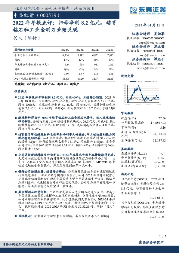 2022年年报点评：归母净利8.2亿元，培育钻石和工业金刚石业绩兑现