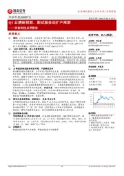 华依科技点评报告：Q1业绩超预期，测试服务迎扩产周期