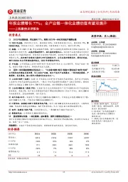 上机数控点评报告:年报业绩增长77%;全产业链一体化业绩估值有望双提升
