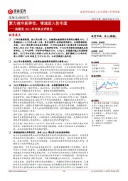 英维克2022年年报点评报告：算力液冷新弹性，增速进入快车道