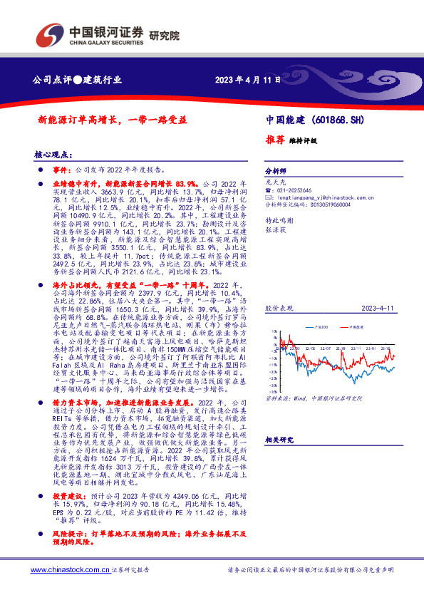 新能源订单高增长，一带一路受益