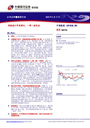 新能源订单高增长,一带一路受益