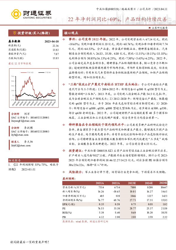 22年净利润同比+69%，产品结构持续改善