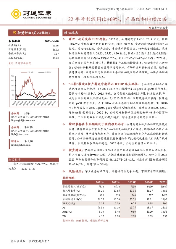 22年净利润同比+69%，产品结构持续改善