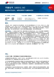高压开关行业龙头,电网投资带动下业绩迎来拐点