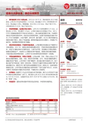 2022年年报点评:疫情不改基本面,静待业绩复苏