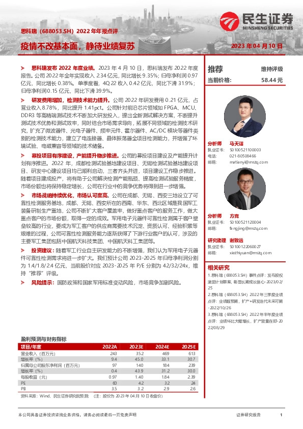 2022年年报点评：疫情不改基本面，静待业绩复苏