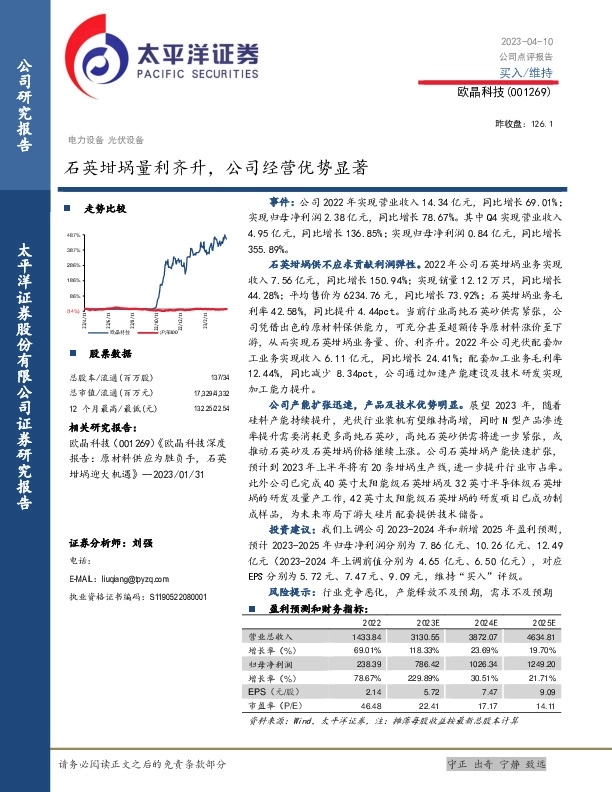 石英坩埚量利齐升，公司经营优势显著
