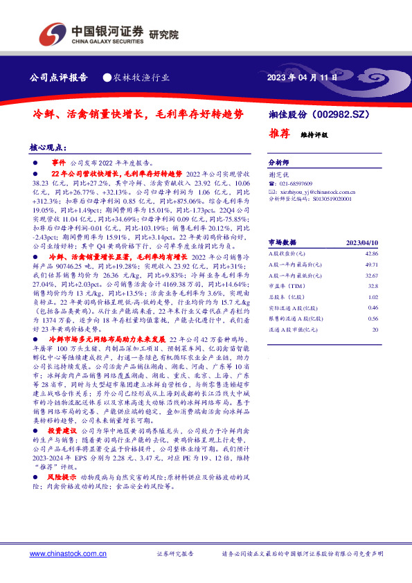 冷鲜、活禽销量快增长，毛利率存好转趋势