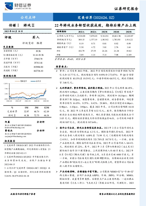 22年游戏业务转型收获成效，期待后续产品上线