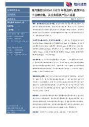 22年报点评:疫情冲击下业绩企稳,关注免税资产注入进展