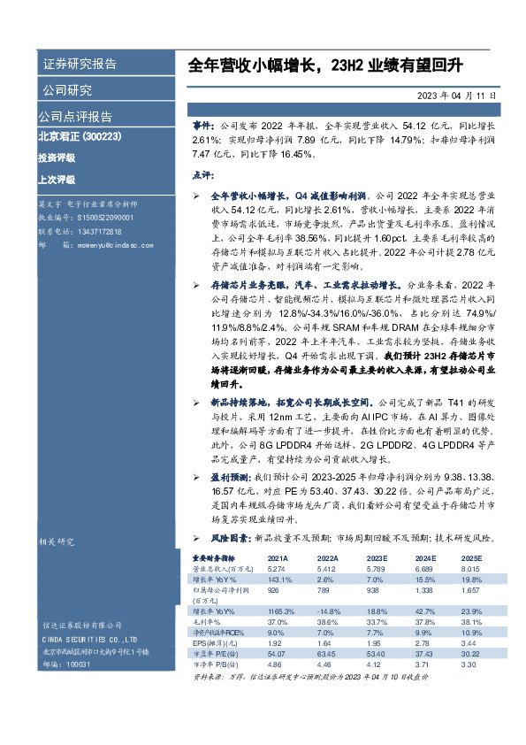 全年营收小幅增长，23H2业绩有望回升