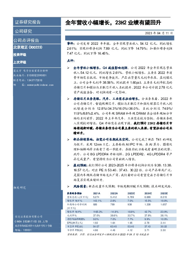 全年营收小幅增长，23H2业绩有望回升