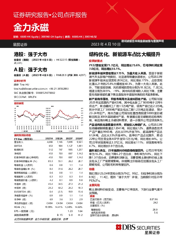 结构优化，新能源车占比大幅提升