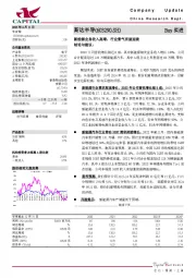 新能源业务收入高增，行业景气有望延续