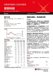 规模快速增长，新品放量可期