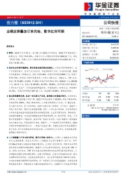 业绩反弹叠加订单充裕，数字红利可期